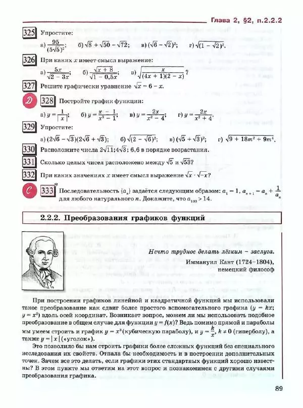 Людмила Петерсон - Алгебра. 9 класс. Учебник в 2-х частях. Часть 1 - Страница № 89