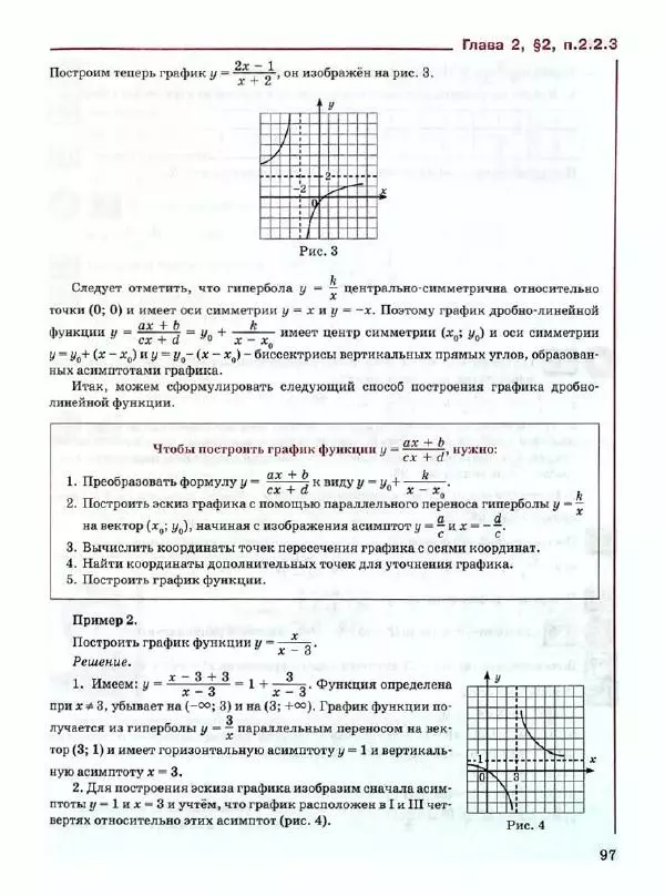 Людмила Петерсон - Алгебра. 9 класс. Учебник в 2-х частях. Часть 1 - Страница № 97