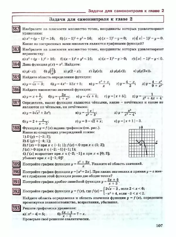 Людмила Петерсон - Алгебра. 9 класс. Учебник в 2-х частях. Часть 1 - Страница № 107