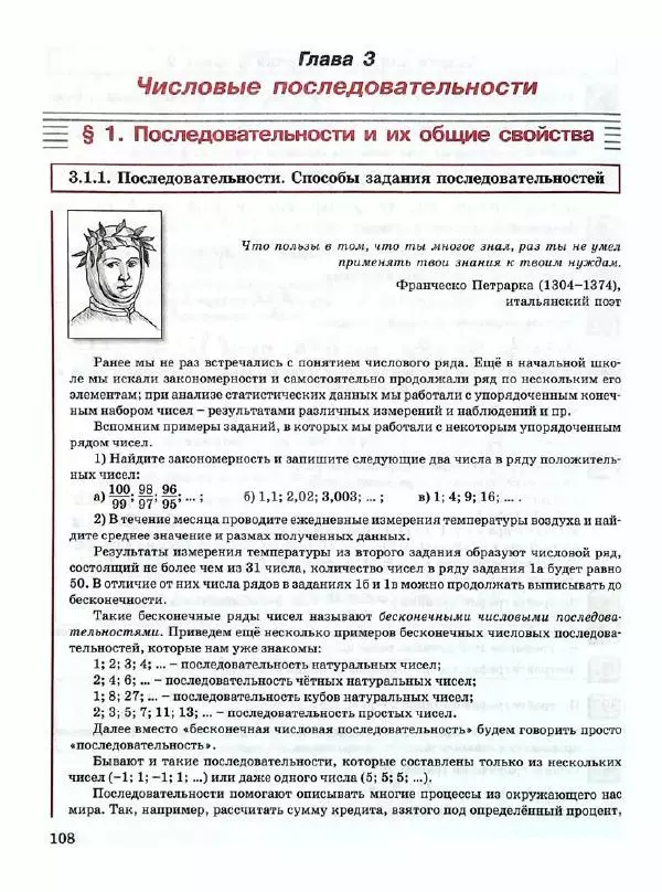 Людмила Петерсон - Алгебра. 9 класс. Учебник в 2-х частях. Часть 1 - Страница № 108