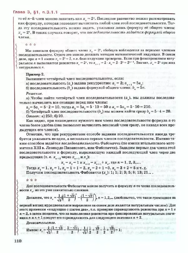 Людмила Петерсон - Алгебра. 9 класс. Учебник в 2-х частях. Часть 1 - Страница № 110