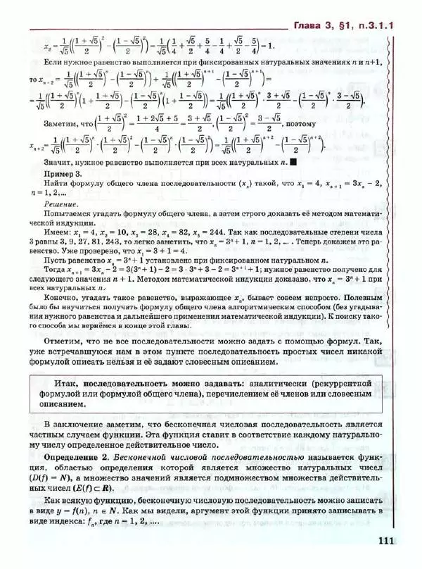 Людмила Петерсон - Алгебра. 9 класс. Учебник в 2-х частях. Часть 1 - Страница № 111