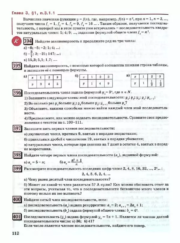 Людмила Петерсон - Алгебра. 9 класс. Учебник в 2-х частях. Часть 1 - Страница № 112