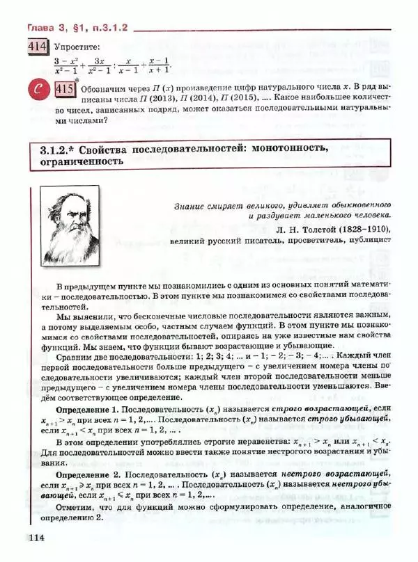 Людмила Петерсон - Алгебра. 9 класс. Учебник в 2-х частях. Часть 1 - Страница № 114