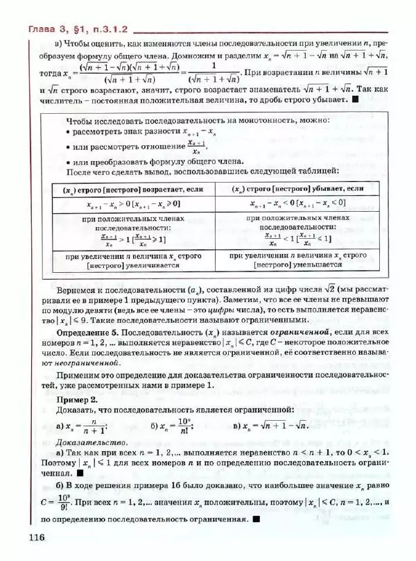 Людмила Петерсон - Алгебра. 9 класс. Учебник в 2-х частях. Часть 1 - Страница № 116