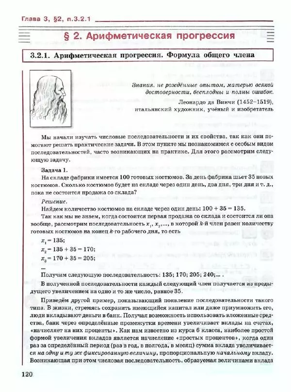 Людмила Петерсон - Алгебра. 9 класс. Учебник в 2-х частях. Часть 1 - Страница № 120