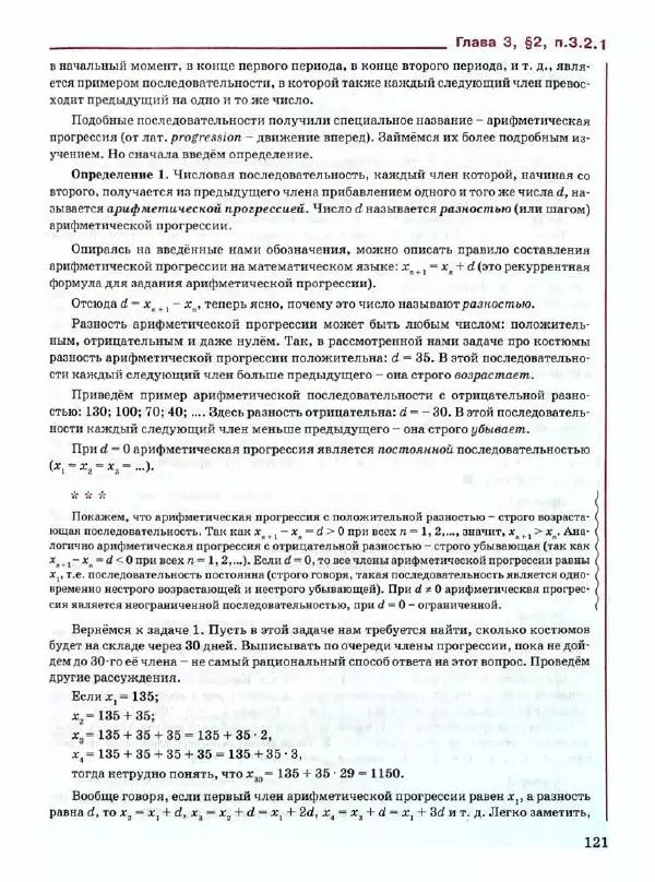 Людмила Петерсон - Алгебра. 9 класс. Учебник в 2-х частях. Часть 1 - Страница № 121