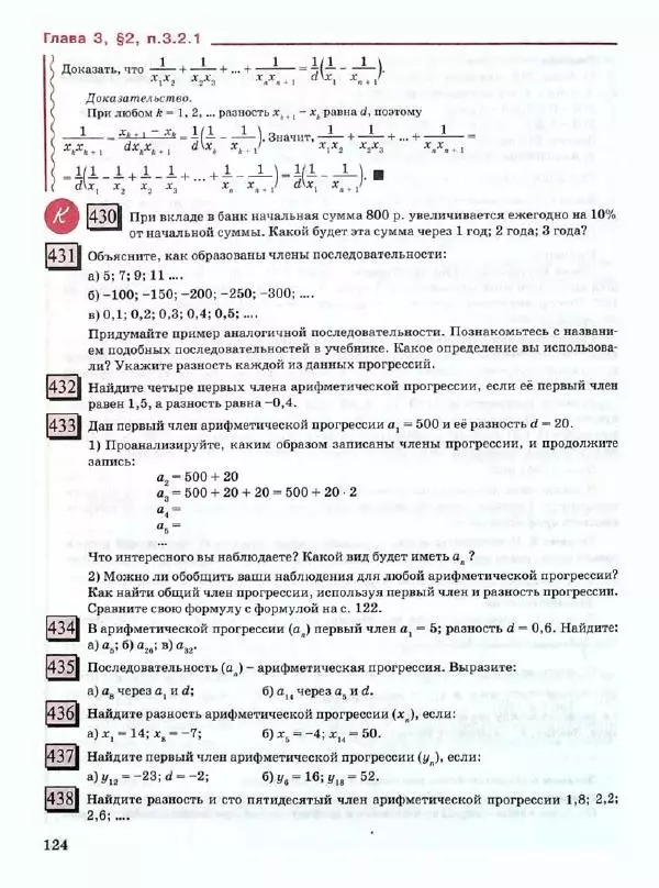 Людмила Петерсон - Алгебра. 9 класс. Учебник в 2-х частях. Часть 1 - Страница № 124