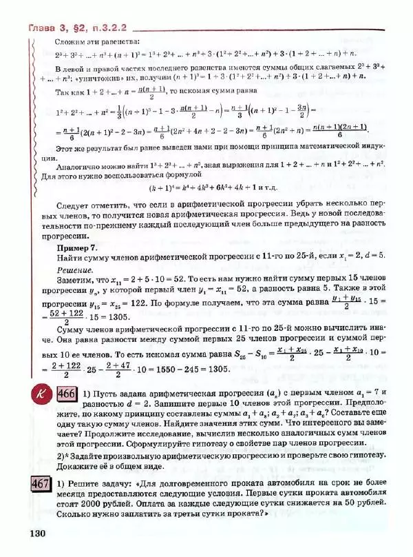 Людмила Петерсон - Алгебра. 9 класс. Учебник в 2-х частях. Часть 1 - Страница № 130
