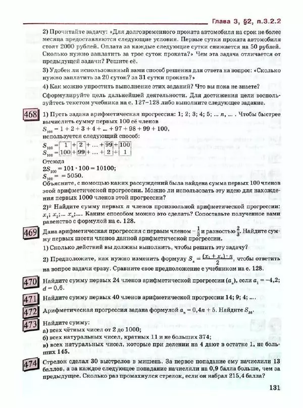 Людмила Петерсон - Алгебра. 9 класс. Учебник в 2-х частях. Часть 1 - Страница № 131