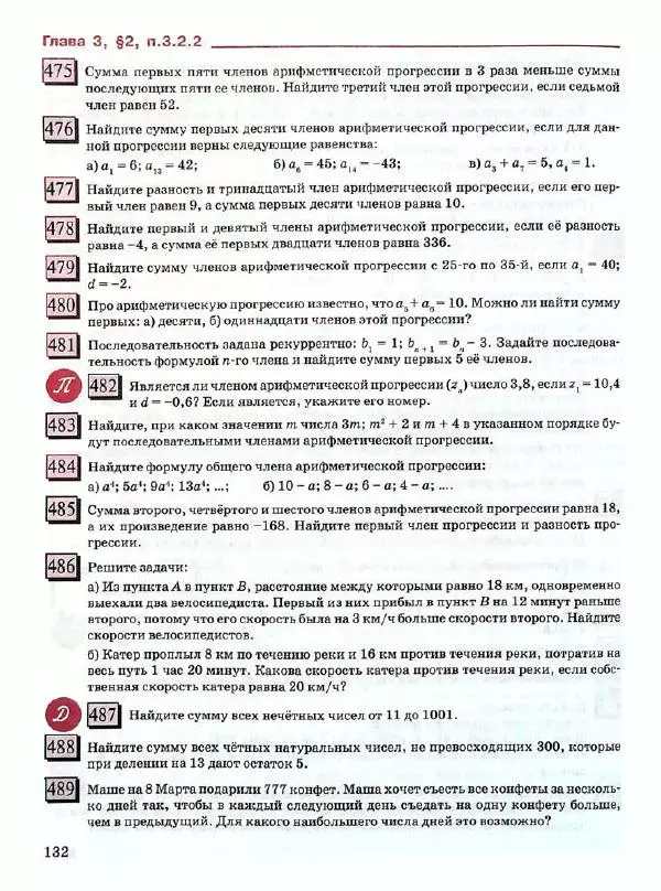 Людмила Петерсон - Алгебра. 9 класс. Учебник в 2-х частях. Часть 1 - Страница № 132