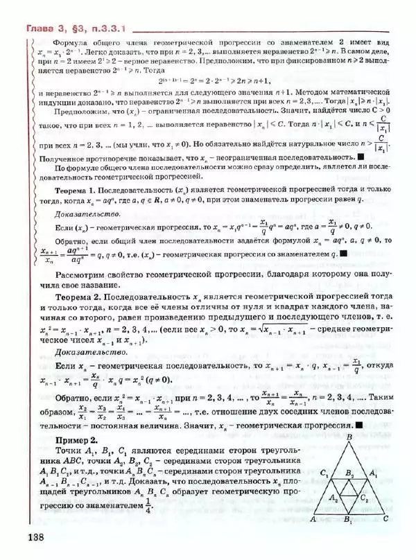 Людмила Петерсон - Алгебра. 9 класс. Учебник в 2-х частях. Часть 1 - Страница № 138