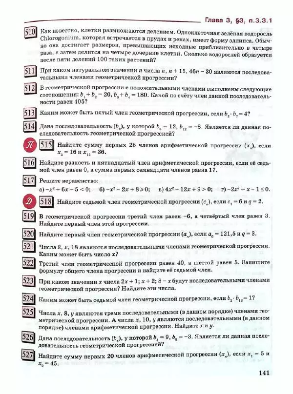 Людмила Петерсон - Алгебра. 9 класс. Учебник в 2-х частях. Часть 1 - Страница № 141