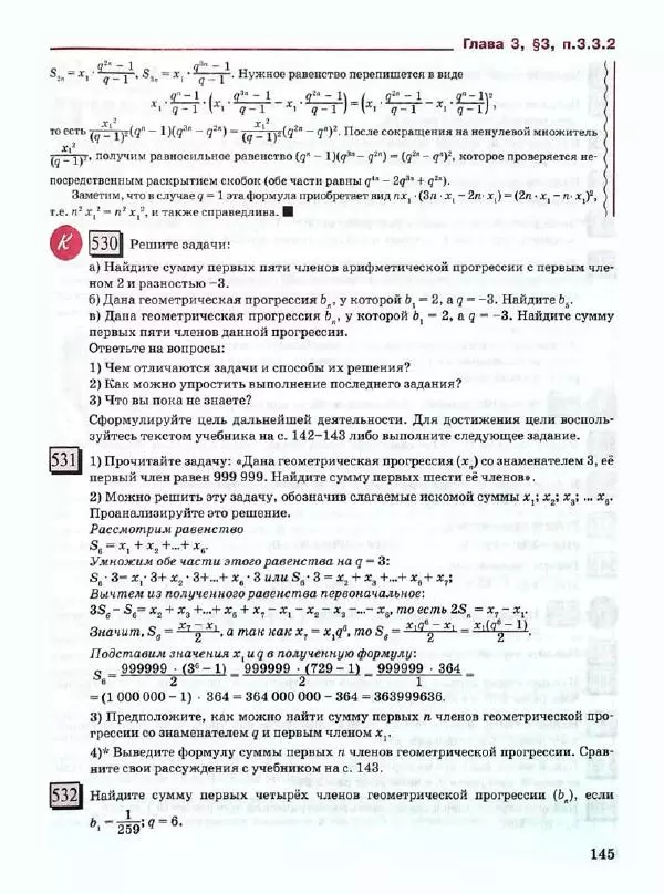 Людмила Петерсон - Алгебра. 9 класс. Учебник в 2-х частях. Часть 1 - Страница № 145