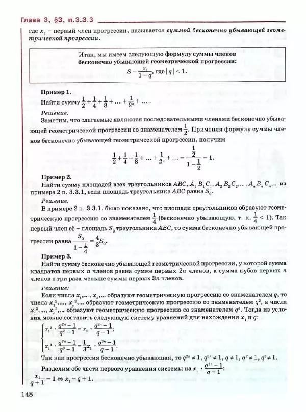 Людмила Петерсон - Алгебра. 9 класс. Учебник в 2-х частях. Часть 1 - Страница № 148