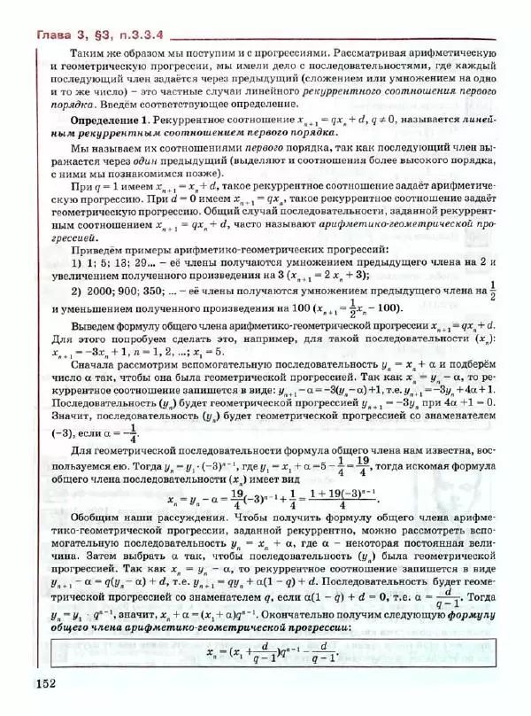 Людмила Петерсон - Алгебра. 9 класс. Учебник в 2-х частях. Часть 1 - Страница № 152