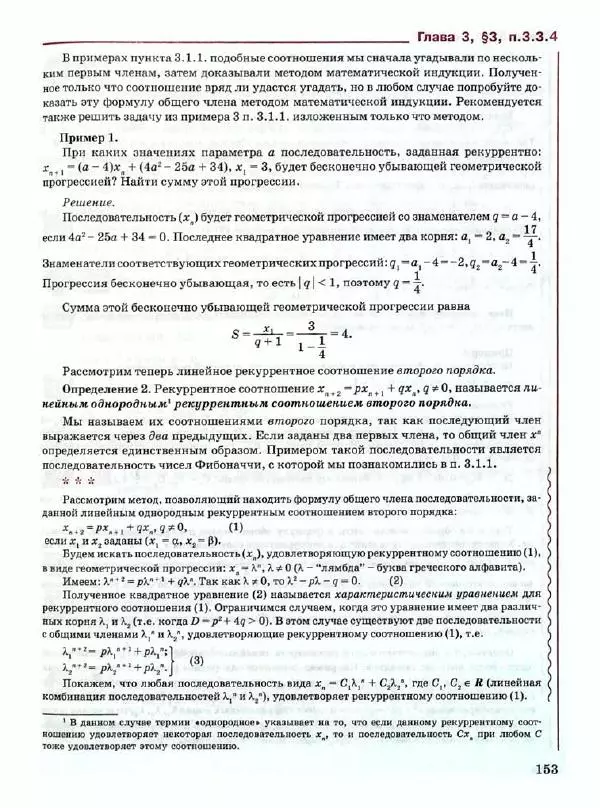 Людмила Петерсон - Алгебра. 9 класс. Учебник в 2-х частях. Часть 1 - Страница № 153