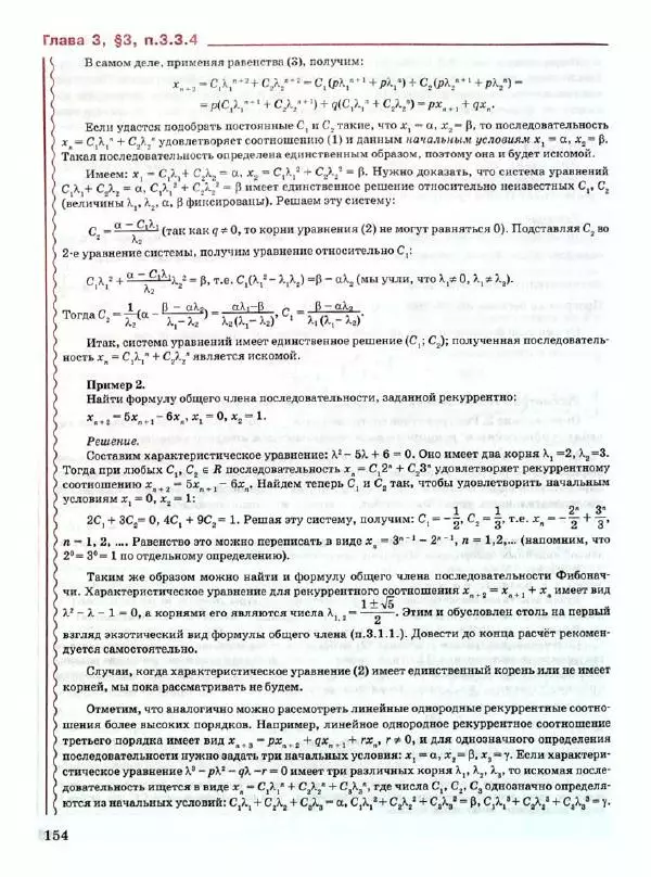 Людмила Петерсон - Алгебра. 9 класс. Учебник в 2-х частях. Часть 1 - Страница № 154