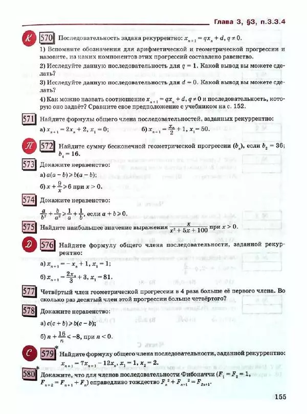 Людмила Петерсон - Алгебра. 9 класс. Учебник в 2-х частях. Часть 1 - Страница № 155