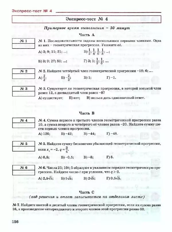 Людмила Петерсон - Алгебра. 9 класс. Учебник в 2-х частях. Часть 1 - Страница № 156
