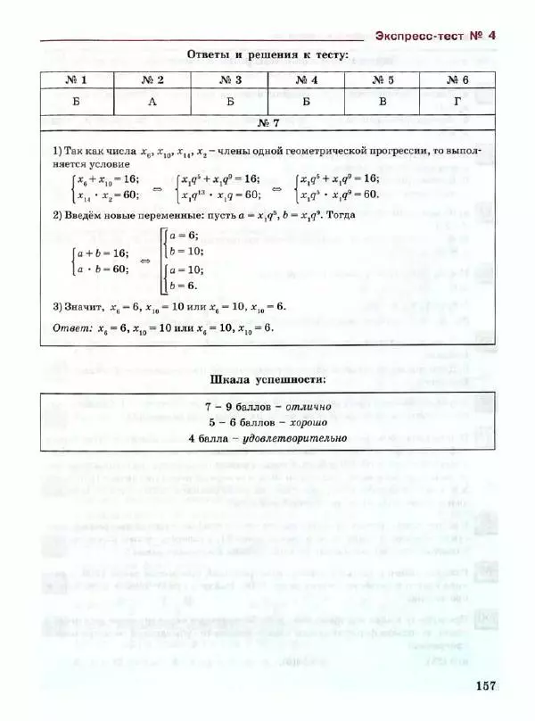 Людмила Петерсон - Алгебра. 9 класс. Учебник в 2-х частях. Часть 1 - Страница № 157