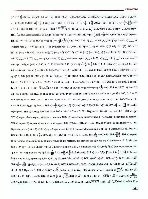 Людмила Петерсон - Алгебра. 9 класс. Учебник в 2-х частях. Часть 1 - Страница № 161