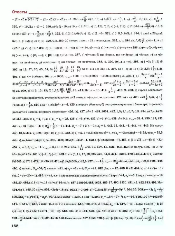 Людмила Петерсон - Алгебра. 9 класс. Учебник в 2-х частях. Часть 1 - Страница № 162