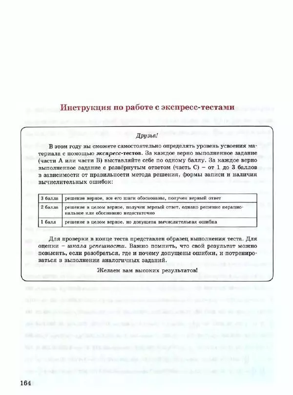 Людмила Петерсон - Алгебра. 9 класс. Учебник в 2-х частях. Часть 1 - Страница № 164