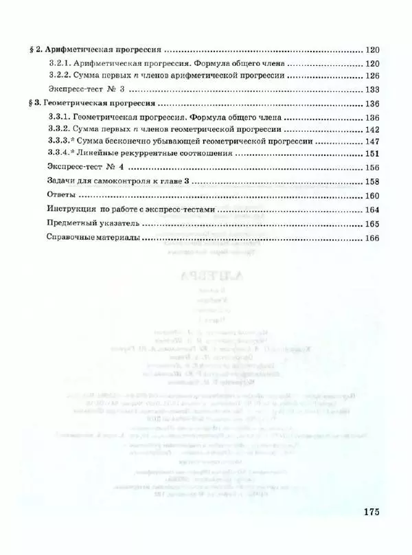Людмила Петерсон - Алгебра. 9 класс. Учебник в 2-х частях. Часть 1 - Страница № 175