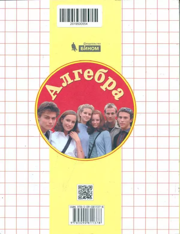 Людмила Петерсон - Алгебра. 9 класс. Учебник в 2-х частях. Часть 1 - Страница № 177