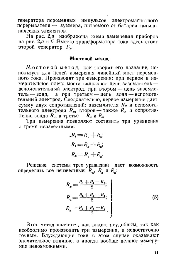Александр Гомберг - Измеритель заземления - Страница № 12
