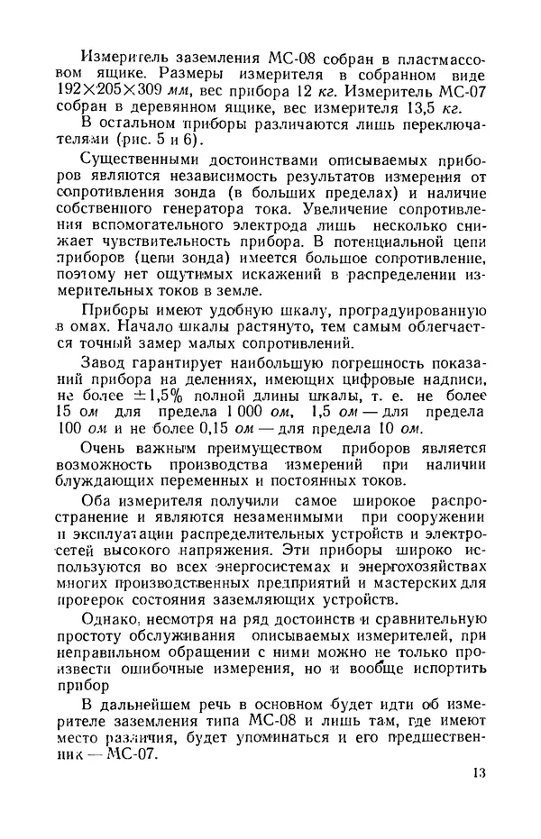 Александр Гомберг - Измеритель заземления - Страница № 14