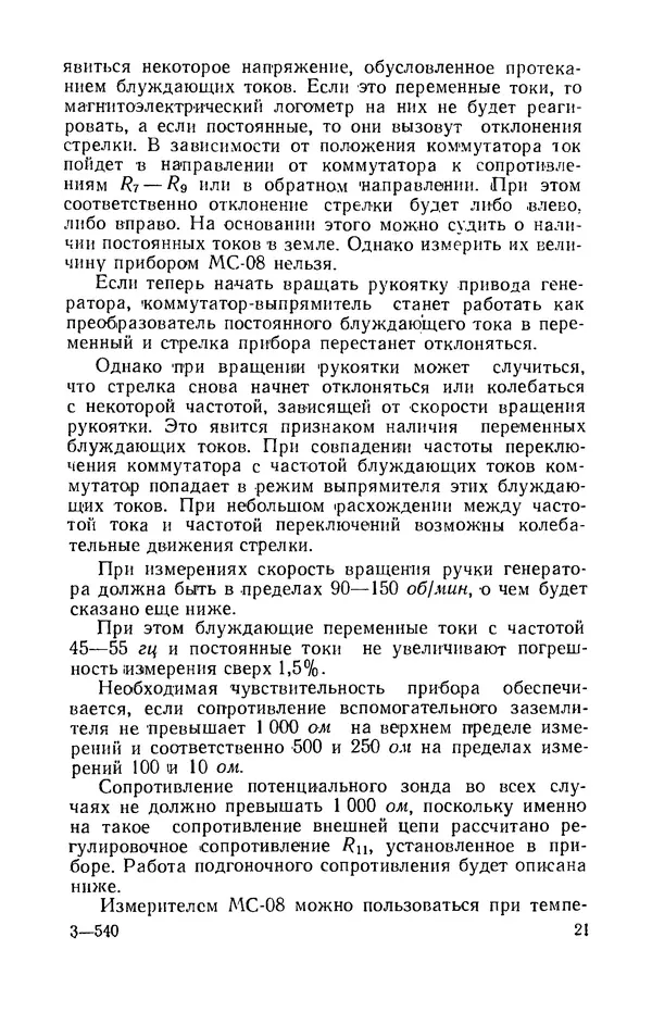 Александр Гомберг - Измеритель заземления - Страница № 22