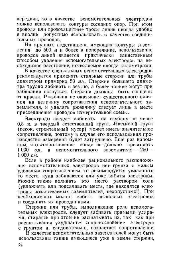 Александр Гомберг - Измеритель заземления - Страница № 25