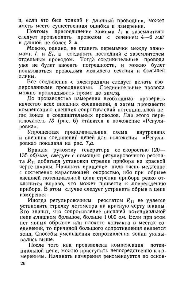 Александр Гомберг - Измеритель заземления - Страница № 27