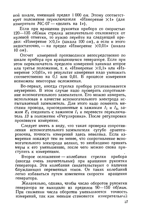 Александр Гомберг - Измеритель заземления - Страница № 28