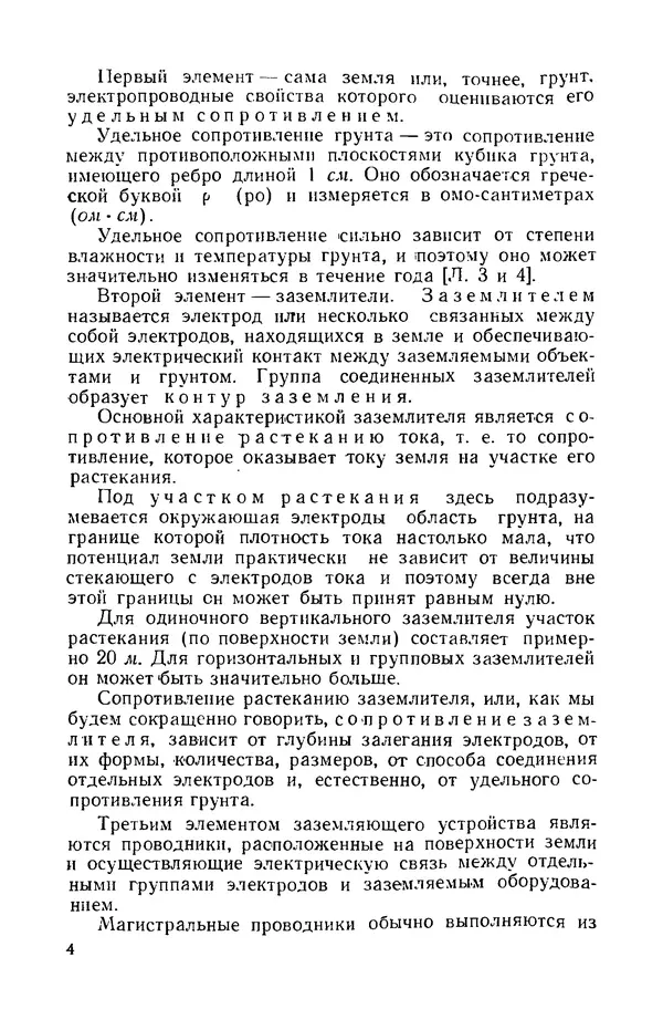 Александр Гомберг - Измеритель заземления - Страница № 5