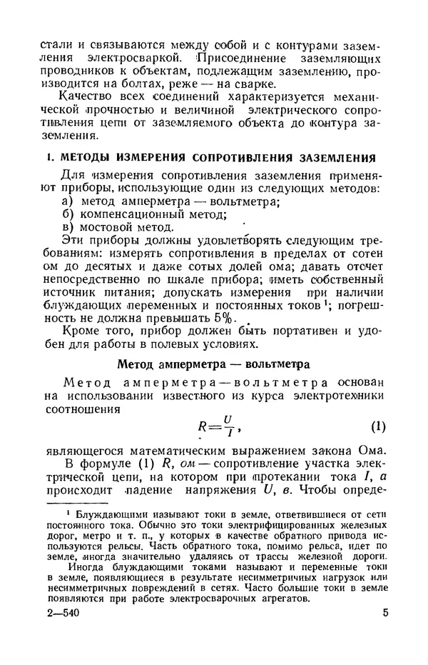 Александр Гомберг - Измеритель заземления - Страница № 6