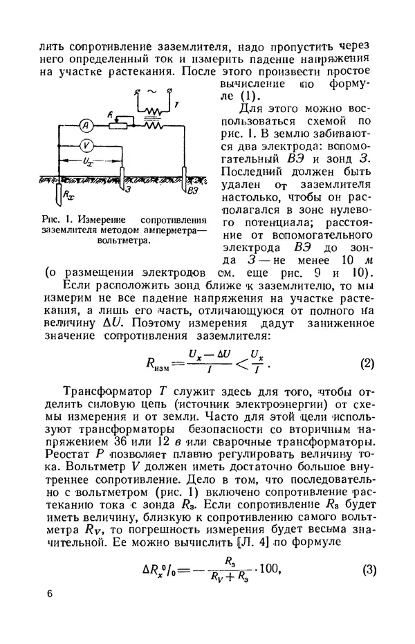 Александр Гомберг - Измеритель заземления - Страница № 7