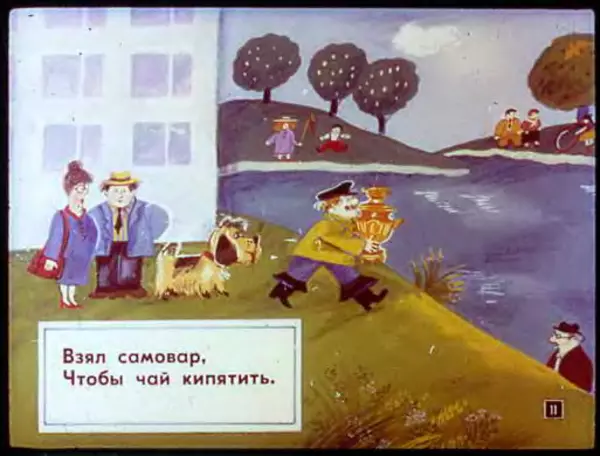 Эдуард Успенский - Над нашей квартирой. Рыболов - Страница № 13