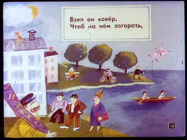 Эдуард Успенский - Над нашей квартирой. Рыболов - Страница № 15
