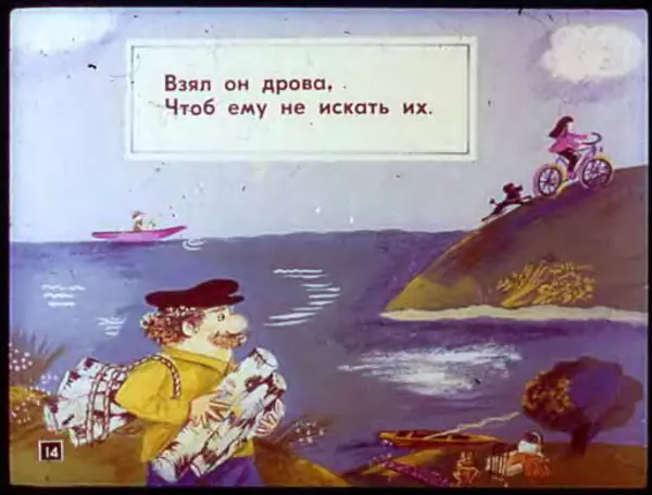 Эдуард Успенский - Над нашей квартирой. Рыболов - Страница № 16