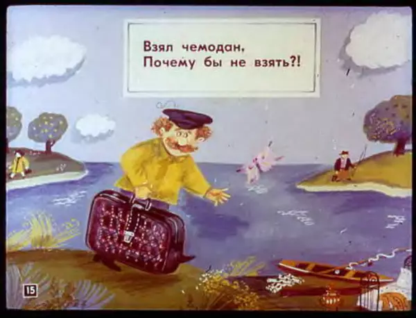 Эдуард Успенский - Над нашей квартирой. Рыболов - Страница № 17