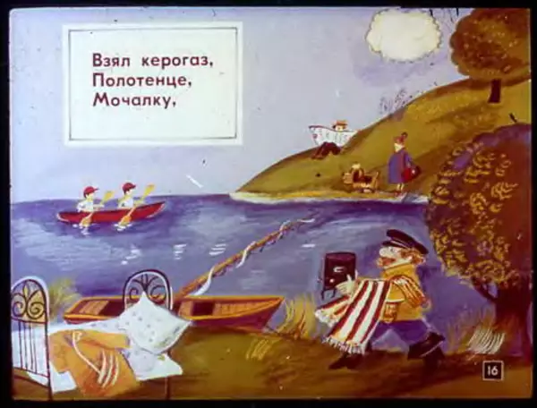 Эдуард Успенский - Над нашей квартирой. Рыболов - Страница № 18