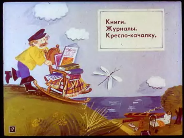 Эдуард Успенский - Над нашей квартирой. Рыболов - Страница № 19