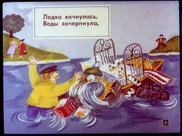 Эдуард Успенский - Над нашей квартирой. Рыболов - Страница № 23