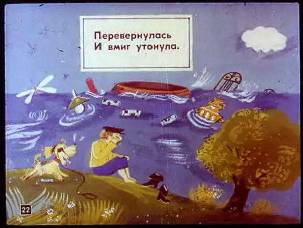 Эдуард Успенский - Над нашей квартирой. Рыболов - Страница № 24