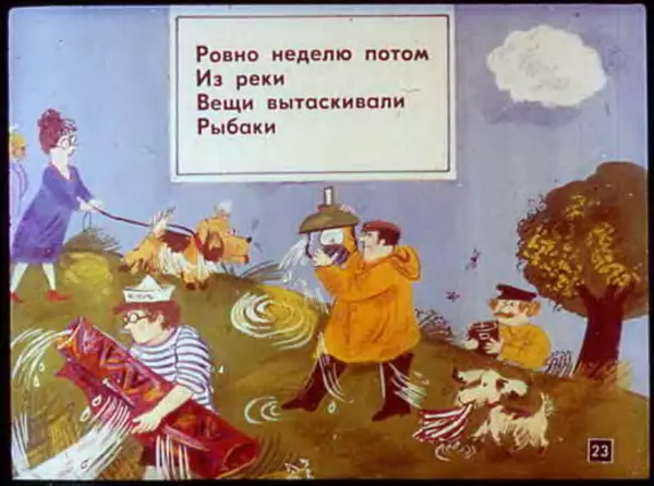 Эдуард Успенский - Над нашей квартирой. Рыболов - Страница № 25