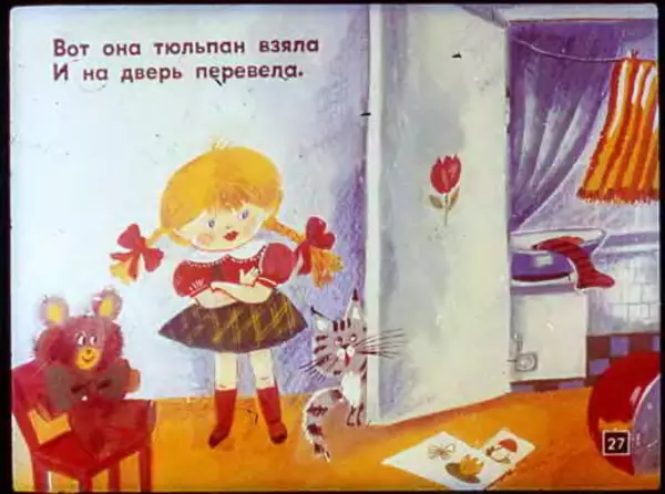 Эдуард Успенский - Над нашей квартирой. Рыболов - Страница № 29