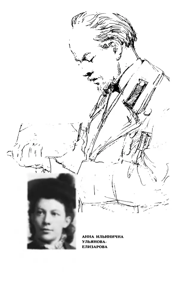  Сборник - Воспоминания о  Ленине В 10 т., т.1. (Воспоминания родных) - Страница № 15